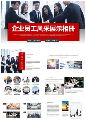 2025红色企业员工风采展示相册影集画册企业文化PPT模板