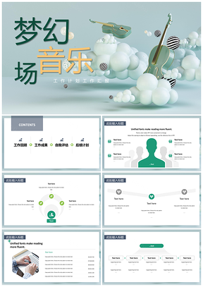 绿色梦幻音乐教育课件模板工作汇报总结计划PPT模板