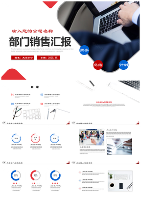 2025紅色商務風簡約年終總結匯報述職演講通用PPT模板