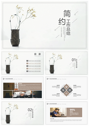灰色清新简约年终工作总结计划PPT模板