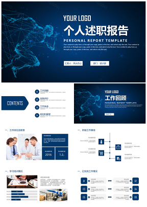 崗位競聘藍(lán)色穩(wěn)重大氣工作總結(jié)轉(zhuǎn)正述職報告PPT模板