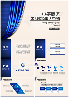 藍色極簡帷幕式商務(wù)工作總結(jié)匯報類PPT模板