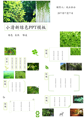 白色小清新绿色PPT模板