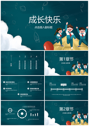 绿色教育教学儿童成长老师创意黑板风PPT模板
