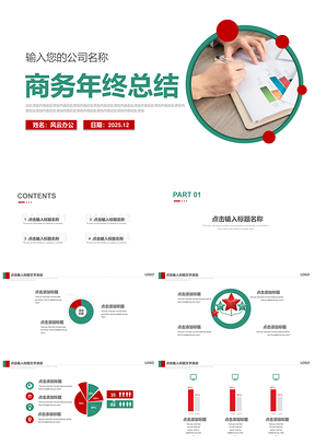 2025绿色简约商务个人工作总结汇报新年计划通用PPT模板