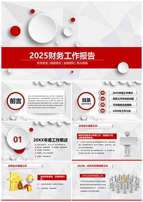 2025彩色内容详细财务部门年终总结新年计划工作报告PPT模板
