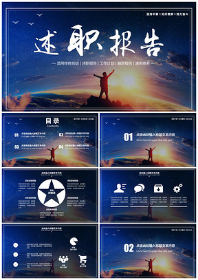 白色大气星空通用商务年终总结述职报告分层可编辑PPT模板