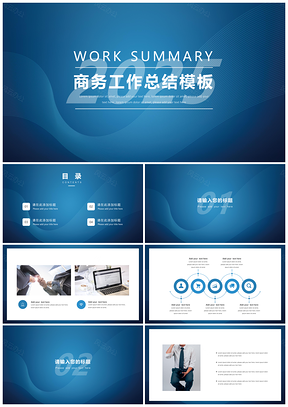 2025渐变蓝色工作总结商务PPT模板