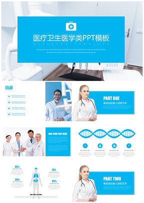 蓝色简约商务医疗医学保健类PPT模板