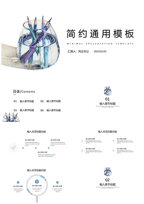 2025蓝色极简小清新工作总结教学教育毕业答辩通用PPT模板