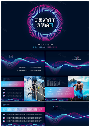 2025简约时尚梦幻渐变色调PPT模板