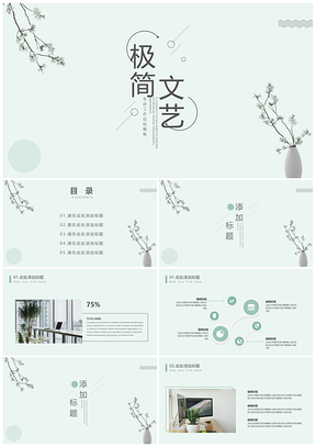 蓝色极简文艺年终工作总结计划PPT模板