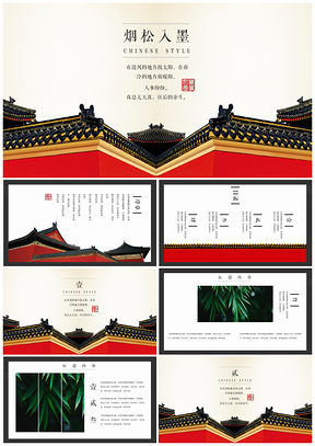 红色烟松入墨中国风古典文化图片展示PPT模板