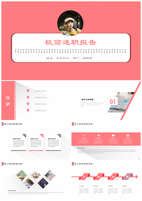 小清新文藝風年終總結匯報述職演講通用PPT模板