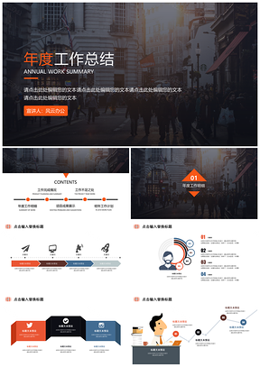红色时尚简约年终总结PPT模板