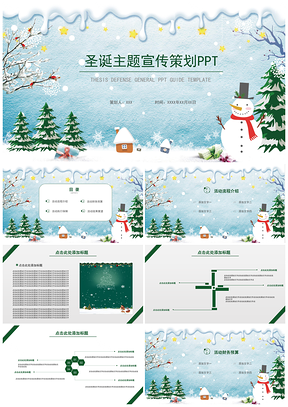 蓝色圣诞主题通用PPT模板