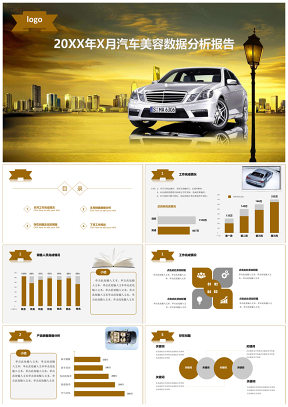 汽车销售汽车保养汽车美容分析报告PPT模板