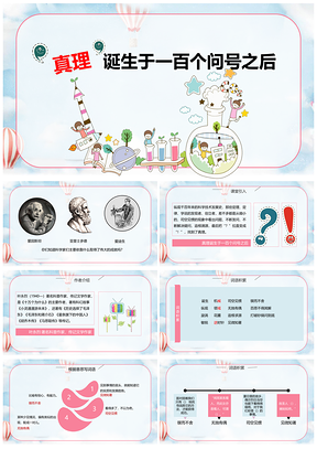 红色六年级语文课件真理诞生于一百个问号之后PPT模板
