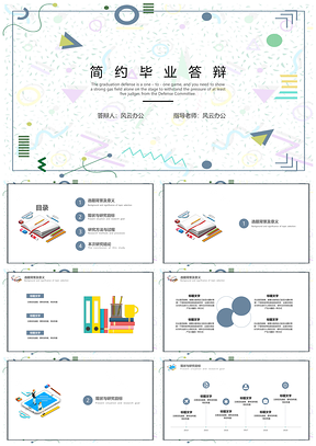 蓝色简约毕业答辩汇报毕业开题报告PPT模板
