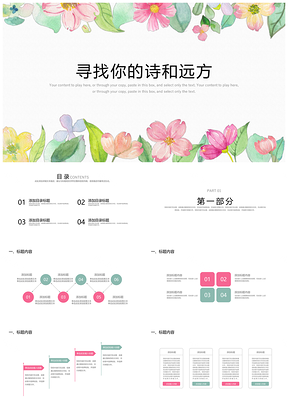 彩色诗和远方小清新教育培训工作汇报通用PPT模板