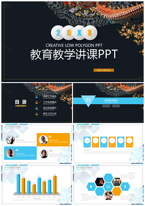 黄色学校教育教学课件公开课观摩课说课班会家长会获奖课PPT模板