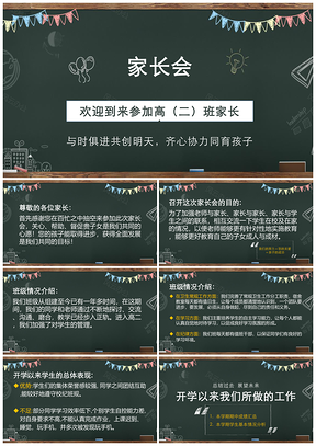 绿色高中家长会班会主题教育课件PPT模板
