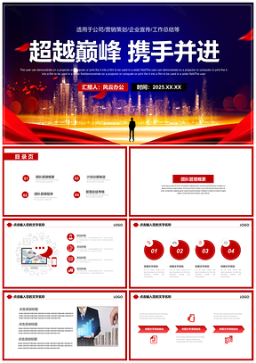 2025红色商务风年终总结新年计划PPT模板