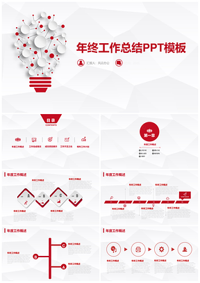 202530页红色简约大气年终工作总结PPT模板