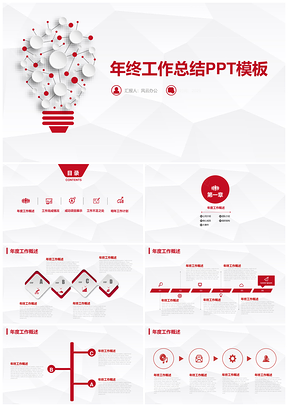 30页红色简约大气年终工作总结PPT模板
