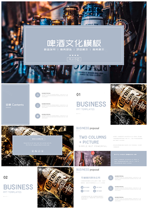 啤酒饮料行业产品工作总结汇报PPT模板