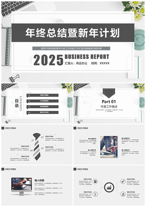 2025白色简约个人年终总结新年计划工作汇报PPT模板