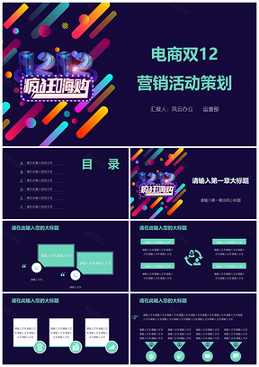 绿色电商双12营销活动策划PPT模板