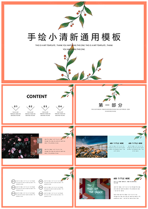 綠色手繪小清新綠葉創(chuàng)意通用PPT模板