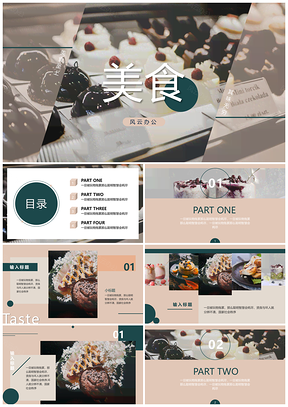粉色雜志風(fēng)簡(jiǎn)約高端美食宣傳創(chuàng)意通用PPT模板