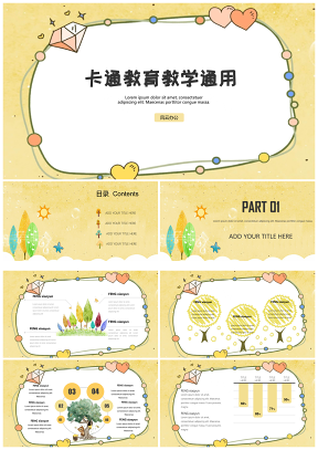 黃色可愛卡通班會家長會教學(xué)課件PPT模板