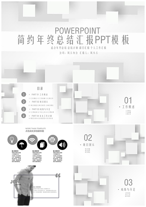 白色黑白简约工作汇报PPT模板
