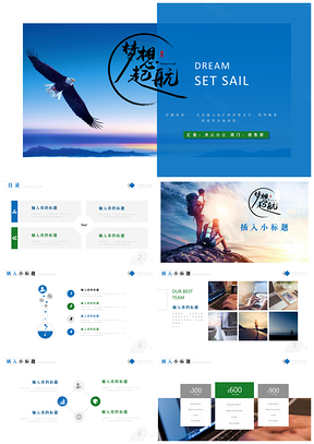 藍色夢想起航工作總結培訓課件教學企業(yè)簡介PPT模板