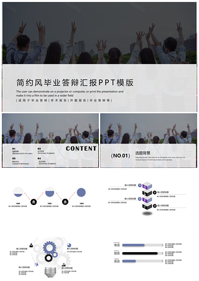 校园彩色清新简约毕业答辩PPT模板