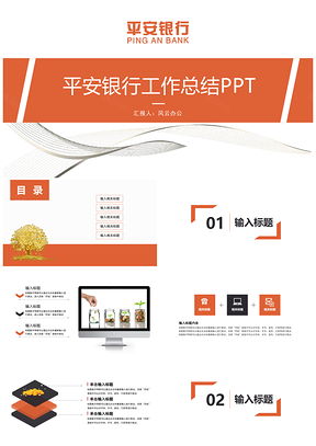 黄色精美动态金融投资理财平安银行PPT模板