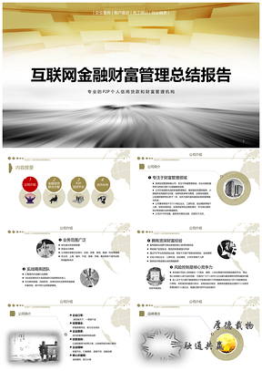 黄色2025金融保险证券期货理财P2P财富管理总结PPT模板