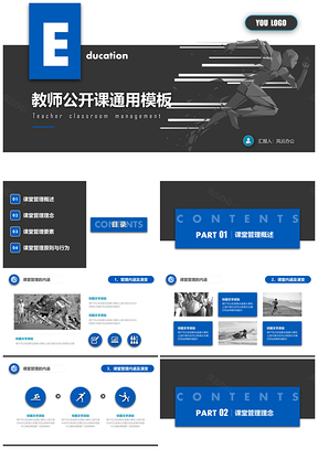 教学课件蓝色教师公开课通用课件总结答辩PPT模板