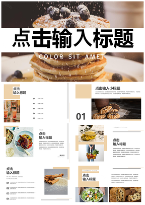 黃色簡(jiǎn)約美味食物主題歐美雜志風(fēng)PPT模板