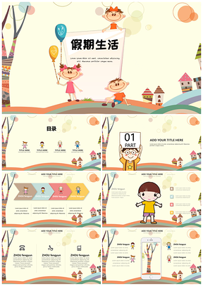 彩色可愛卡通教育教學(xué)教學(xué)課件PPT模板