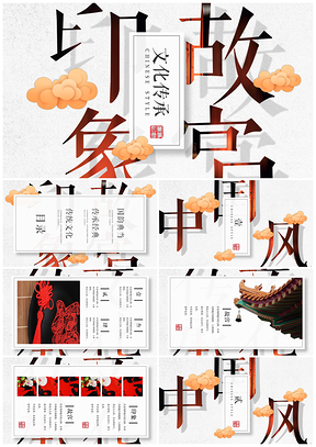 红色故宫印象文化传承图片展示电子相册PPT模板