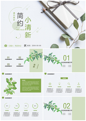 綠色簡約清爽辦公年終總結(jié)商務(wù)風(fēng)工作匯報PPT模板