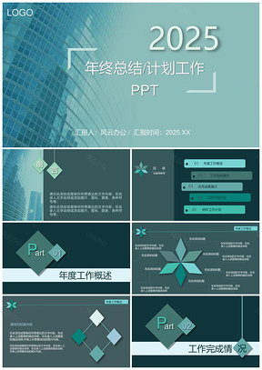 2025述职报告彩色小清新年终总结工作汇报PPT模板