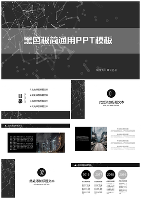 欧美简约黑色工作总结汇报通用PPT模板