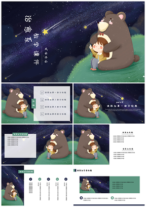 藍(lán)色治愈系可愛卡通教學(xué)課件PPT模板