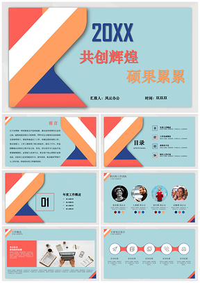 红色创意大气年终总结暨新年计划PPT模板