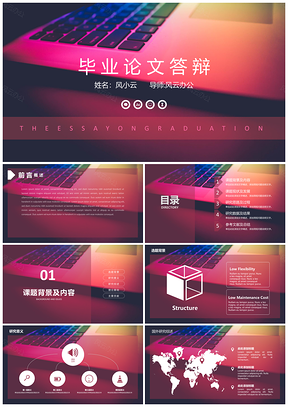 彩色时尚炫彩毕业答辩通用PPT模板